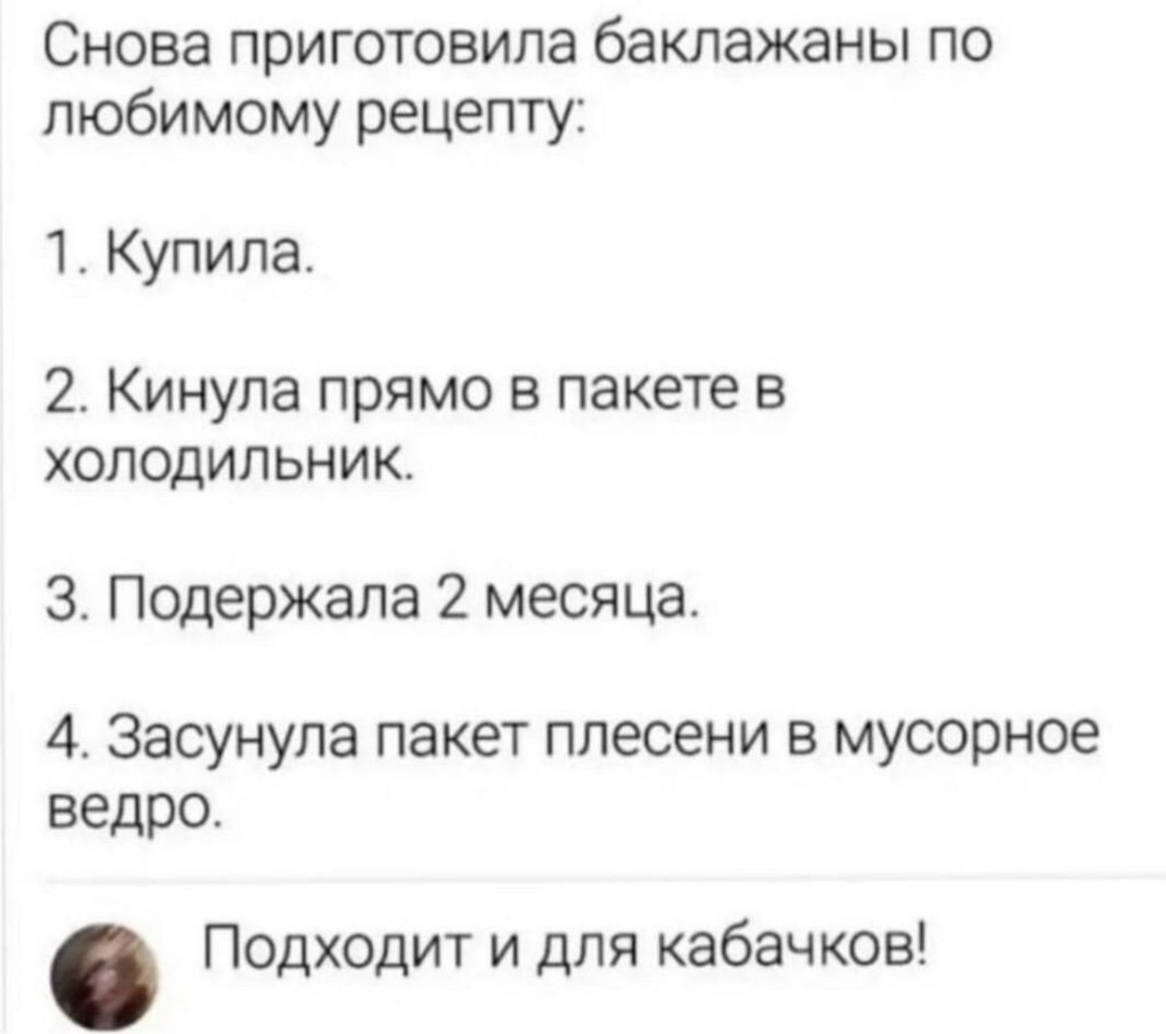 Снова приготовила баклажаны по любимому рецепту Купила 2 Кинула прямо в пакете в холодильник 3 Подержала 2 месяца 4 Засунупа пакет плесени в мусорное ведро Подходит и для кабачков