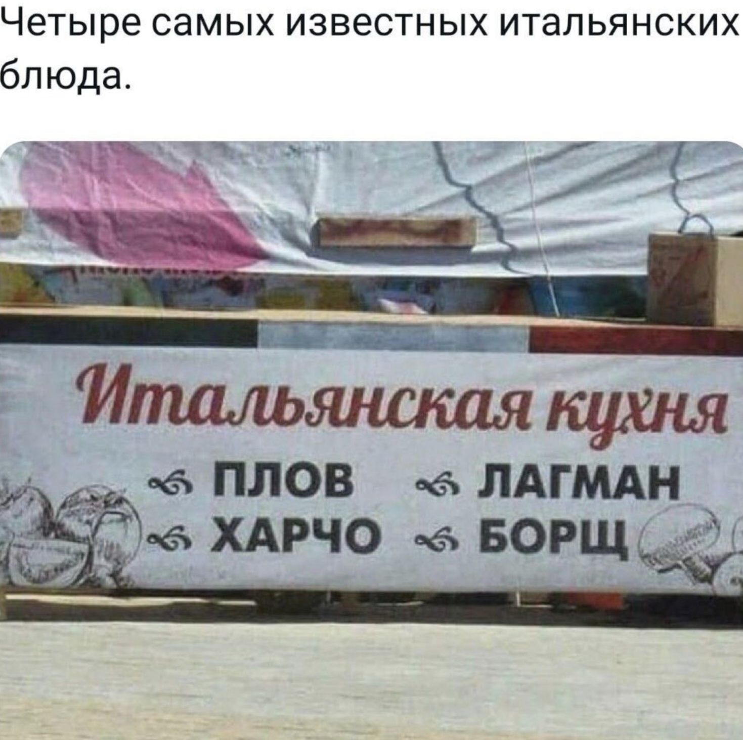 Четыре СЭМЫХ ИЗВЕСТНЫХ ИТЭПЬЯНСКИХ блюда АЦ _ плов лдгмдн іх хдрчо вогщ