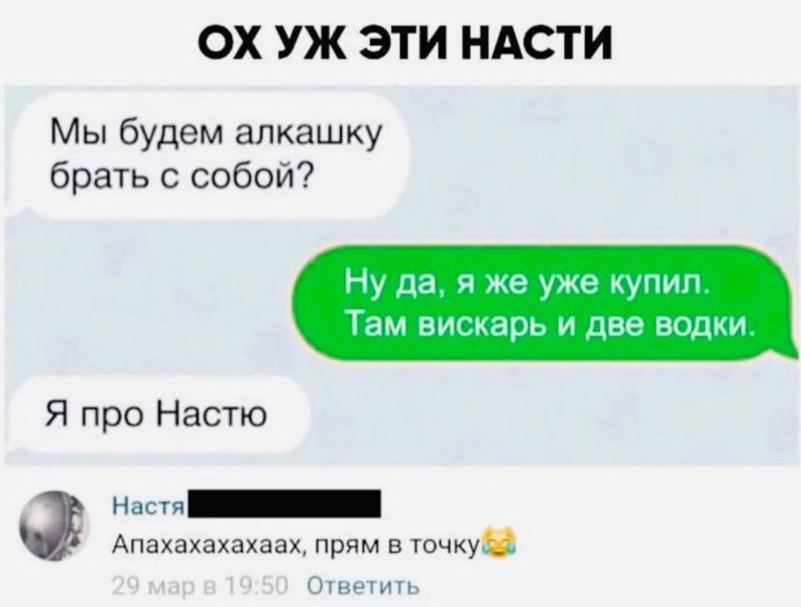 ОХ УЖ ЭТИ НАСТ И Мы будем апкашку брать с собой и пм и дни в Я про Настю И Аппхпхахяхапх прям в ючку