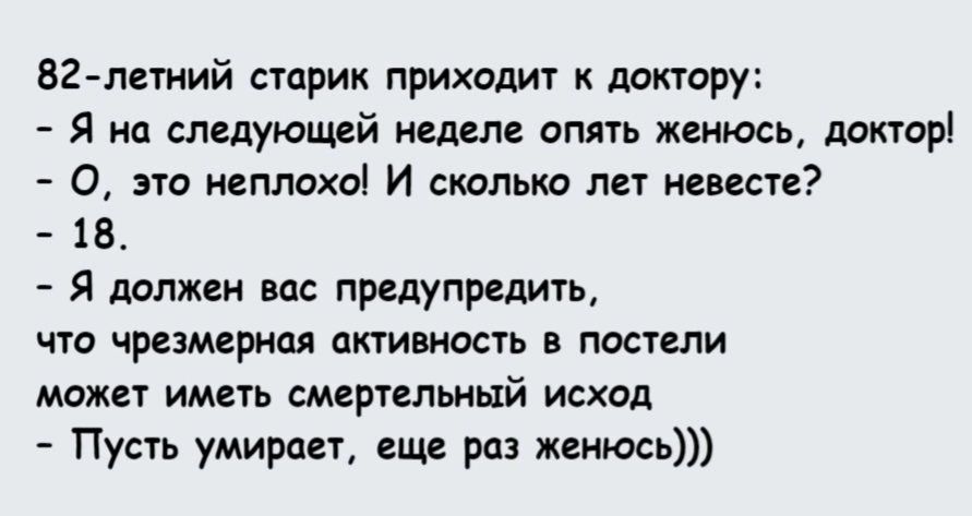 82 летний старик приход к доктору Я на следующей ислам опять жеиюсь дпктор 0 это неплохо И скальпа лет цените 18 Я тлжси и предупредить что чрезмерная пктивьюаь в панели может импь смерильньхй исхап Пуиг умиран еще раз женюсь