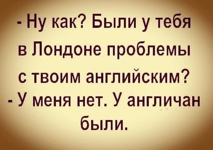 так Были ум П в ондоне проблемы с твоим английским У меня нет У англичан _ были