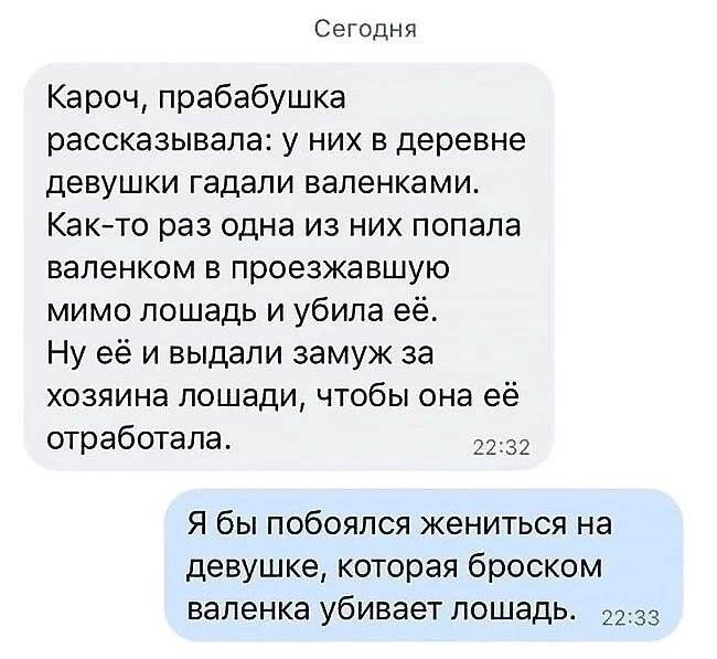 Сегсдня Кароч прабабушка рассказывала у НИХ В деревне девушки ГЕДЗЛИ вапенками Как то раз одна ИЗ НИХ ПОПЭЛЭ вапенком в проезжавшую мимо лошадь и убила её Ну её и выдали замуж за хозяина лошади чтобы она её отработала и 32 Я бы побоялся жениться на девушке которая броском вапенка убивает лошадь 33