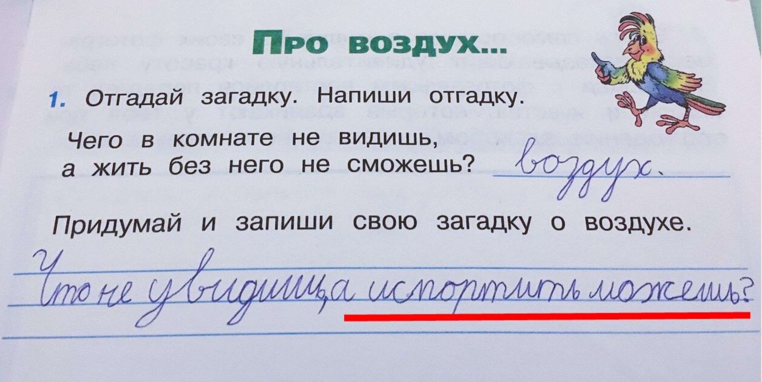 Про апп 1 Птгвдай загадку Напиши тгадку Чет в комнате не видишь а жить без  него не сможешь дожим придумай и запиши сваю загадку воздухе - выпуск  №2204790