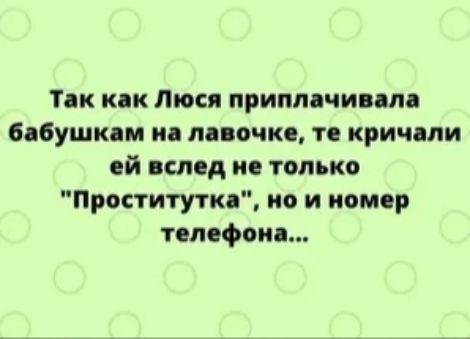 тк кк Люся прим сипл 6д6ушкпм и лпочке тс кричали сй вслед и только Прост ити но и пом р плафона