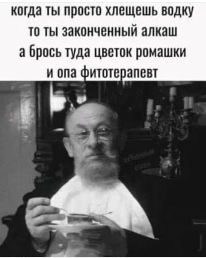 КПГДЗ ТЫ ПРОСТО ХЛЕЩЕШЬ ВОДКУ ТО ТЫ ЗЗКОМЧЕМНЫЙ алкаш Брось ТУДЗ ЦВЕТОК ромашки