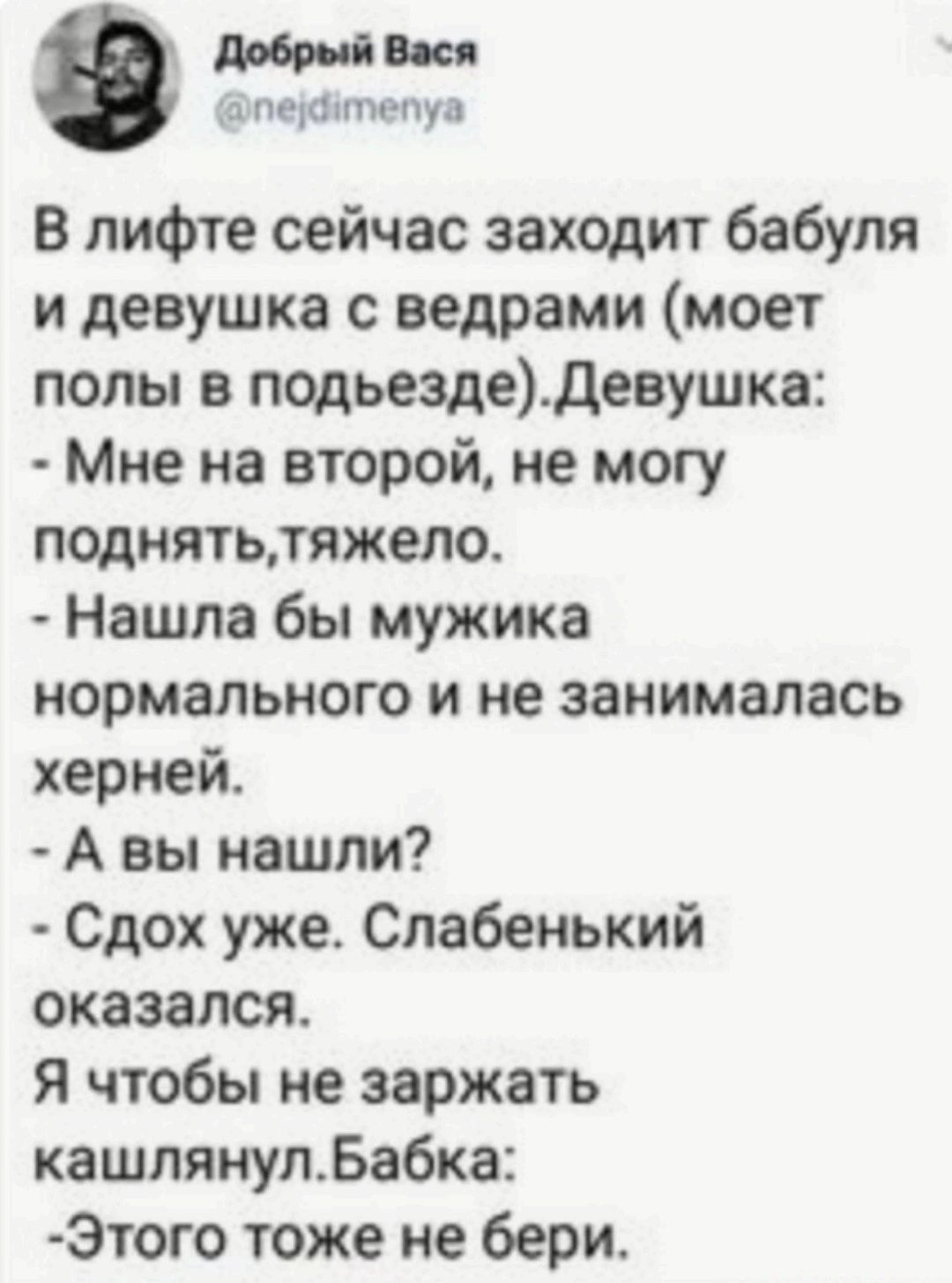 ц пцаппрпуа В лифте сейчас заходит бабуля и девушка с ведрами моет полы в подъездедевушка Мне на второй не могу поднятьляжело Нашла бы мужика нормального и не занималась херней А вы нашли Сдох уже Спабенький оказался я чтобы не заржать кашлянулБа6ка Этого тоже не бери