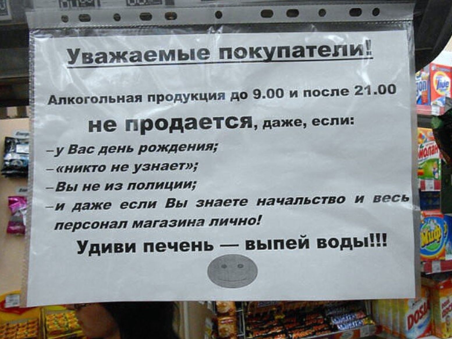 Уважаемые покупатели_ 00 Апипюпьиая индукции до 9оп после 21 не продается да если у в мм в _вы и и полиции и даже если Вы ияеге начал ьела и а персонал магазина лично Уди и печень _ выпей ведь