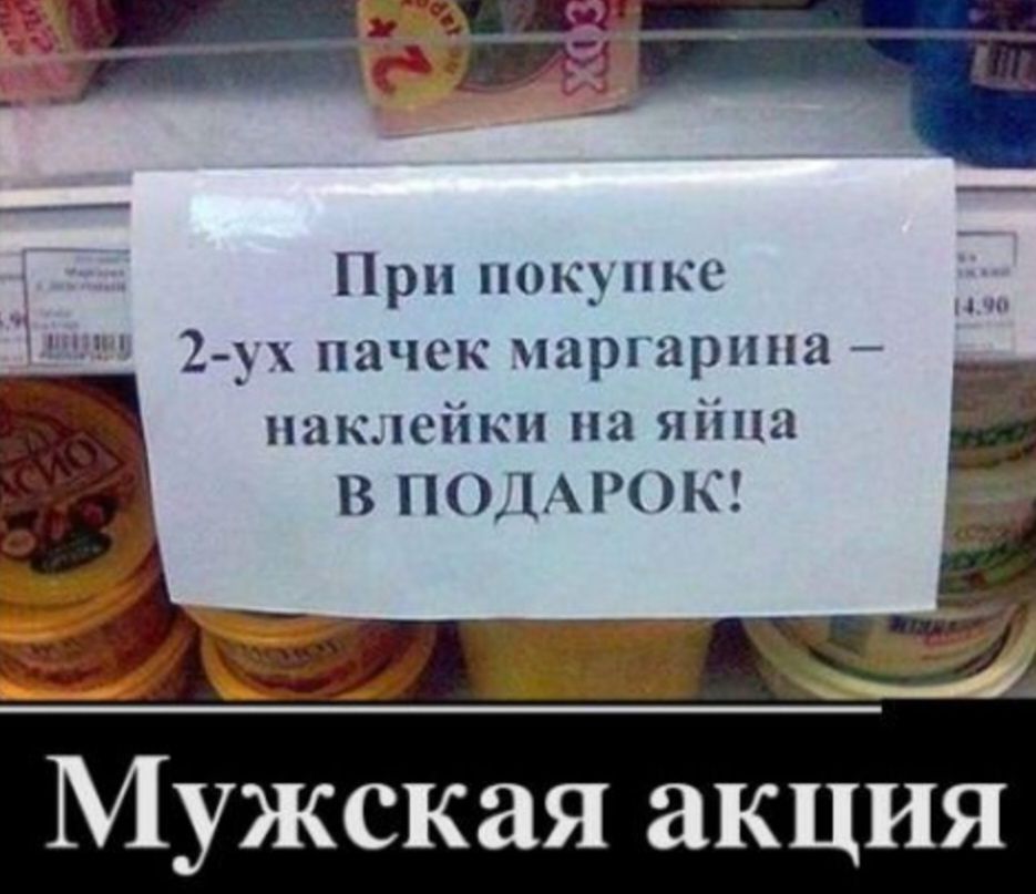 _ Ёч При покупке 2 м пачек шргаршш наклейки на яйца В ПОДАРОК Мужская акция