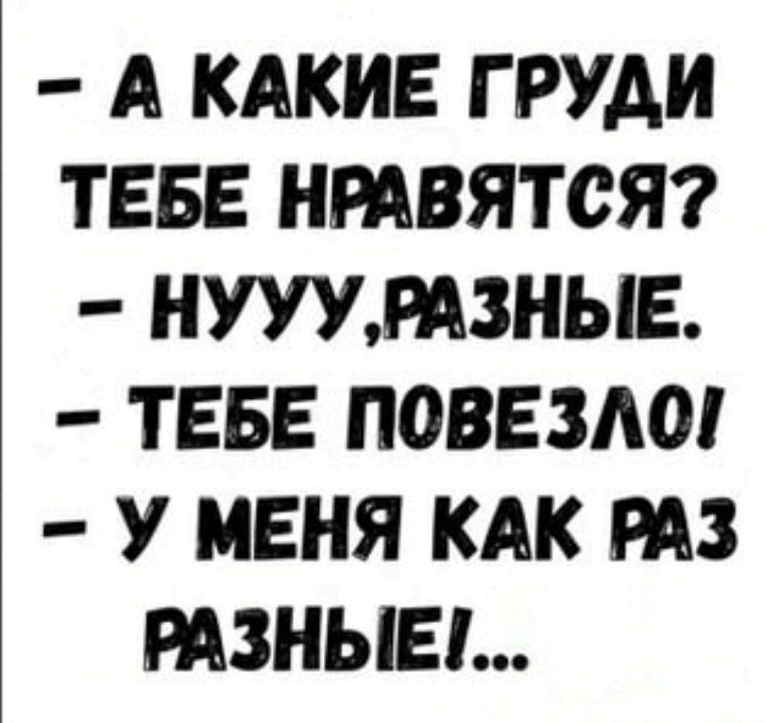 А КАКИЕ Г РУДИ ТЕБЕ НРАВЯТСЯ НУУУРАЗНЫЕ ТЕБЕ ПОВЕЗЛО У МЕНЯ КАК РАЗ РАЗНЫЕі