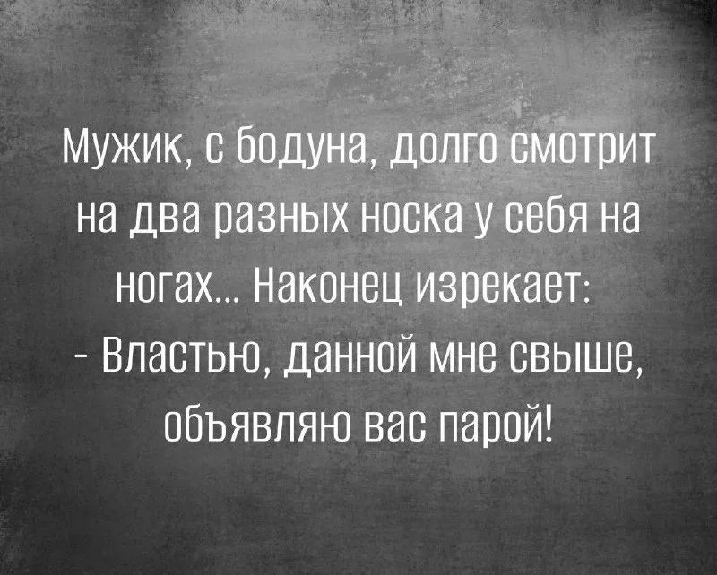 объявляю вас пабой