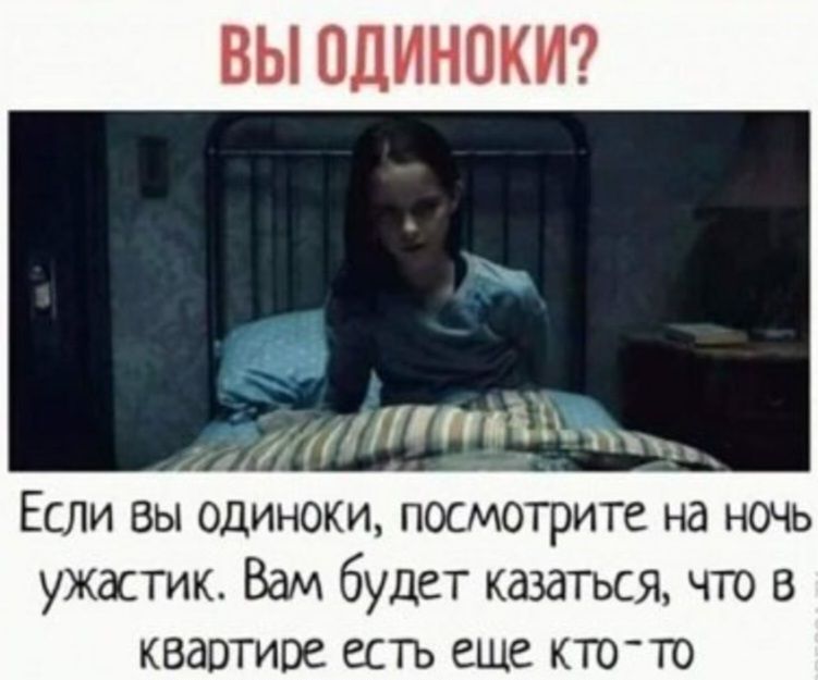 ВЫ ОДИНОКИ _ 111т5ц_ _ ЕСЛИ ВЫ 0дИН0КИ ПОСМОТРИТЕ на НОЧЬ ужастик Вам будет казаться что в квавтиое есть еще кто то