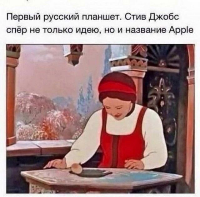 Первый русский планшет Стив джобс спёр не только идею но и название Арріе