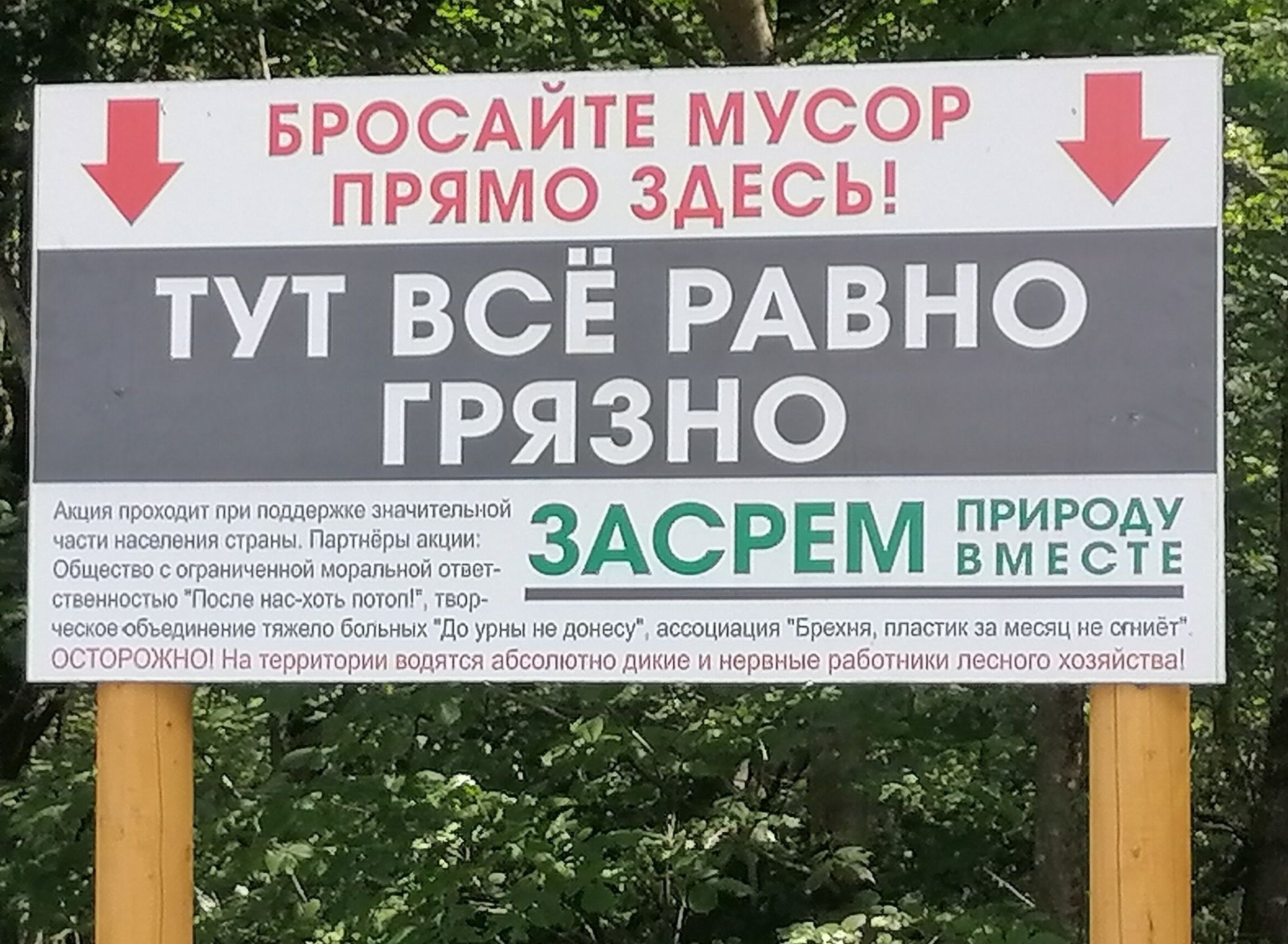 вросдйтг мусор прямо здесы тут ВСЁ РАВНО грязно ЗАСРЕМ