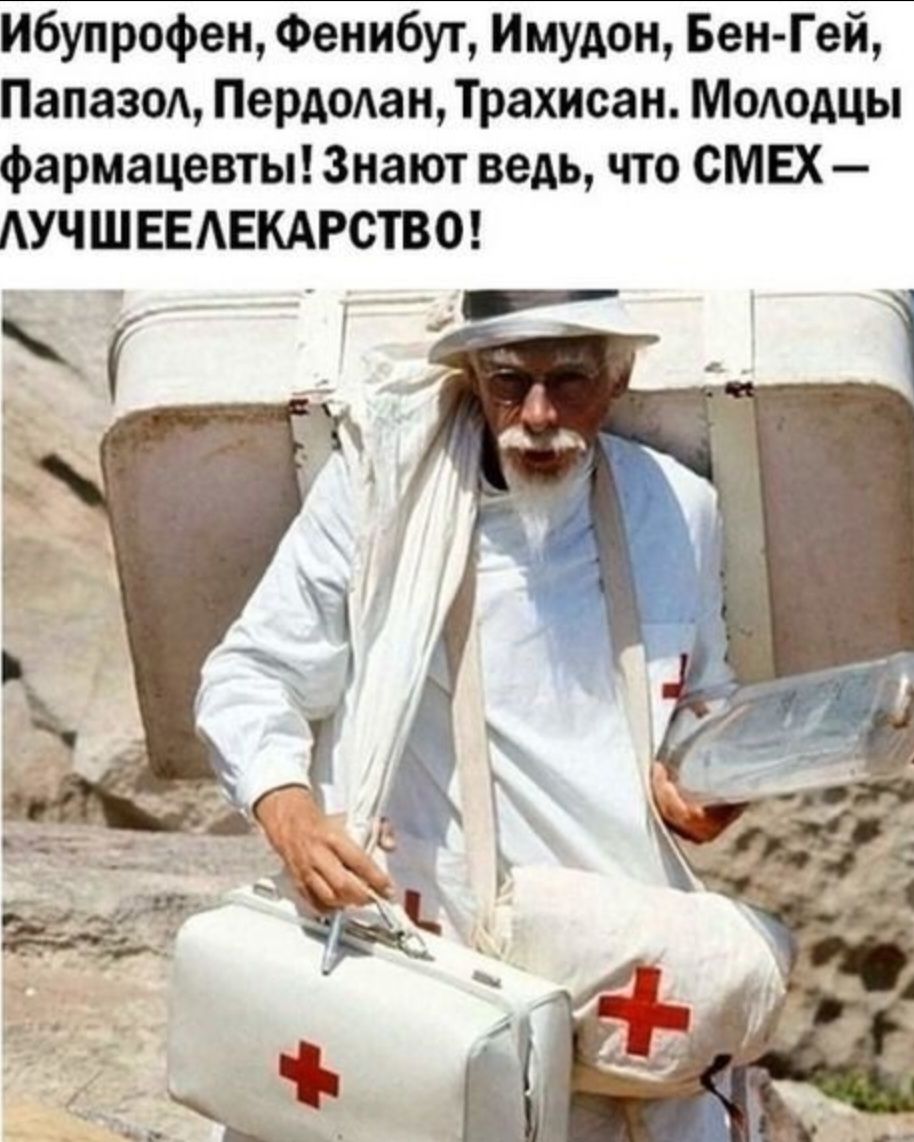 ибупрофен Фенибут Имудои БенГей Папазод Пердодаидрахисан Молоты фармацевты Знают ведь что СМЕХ АУЧШЕЕАЕКАРСТВО