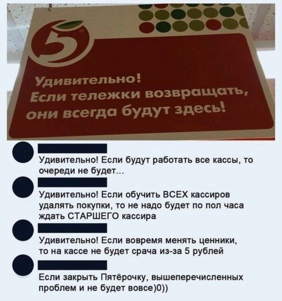 Удивительно Если будут ш кассы то впереди не Буды _ Удивитепьиы Если научить всех кдссирпв удалять покупки не надо будет но пол часа жд СТАРШЕГО новирв _ Уди италии Если вовремя менять циники на тое Буды ср им 5 рублей в закрыть Питьрочку пышвпврочивпвиинх прпбпви и и Будет плаща