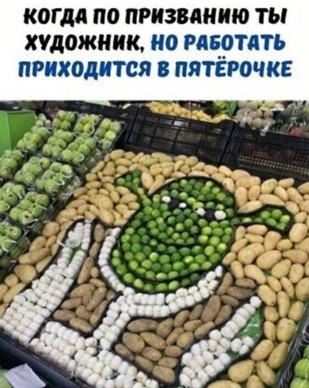 КОГдд ПО ПРИЗШШИЮ ТЫ ХУДОЖНИК НО РАБРТДТЬ ПРИХОДИТСЯ В ПЯТЕРОЧКЕ