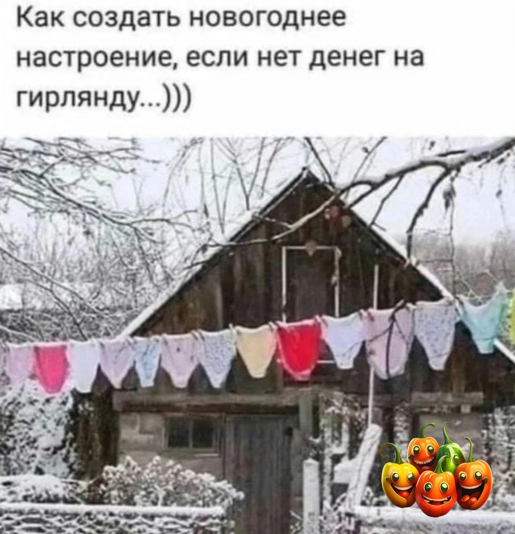 Как создать новогоднее настроение если нет денег на