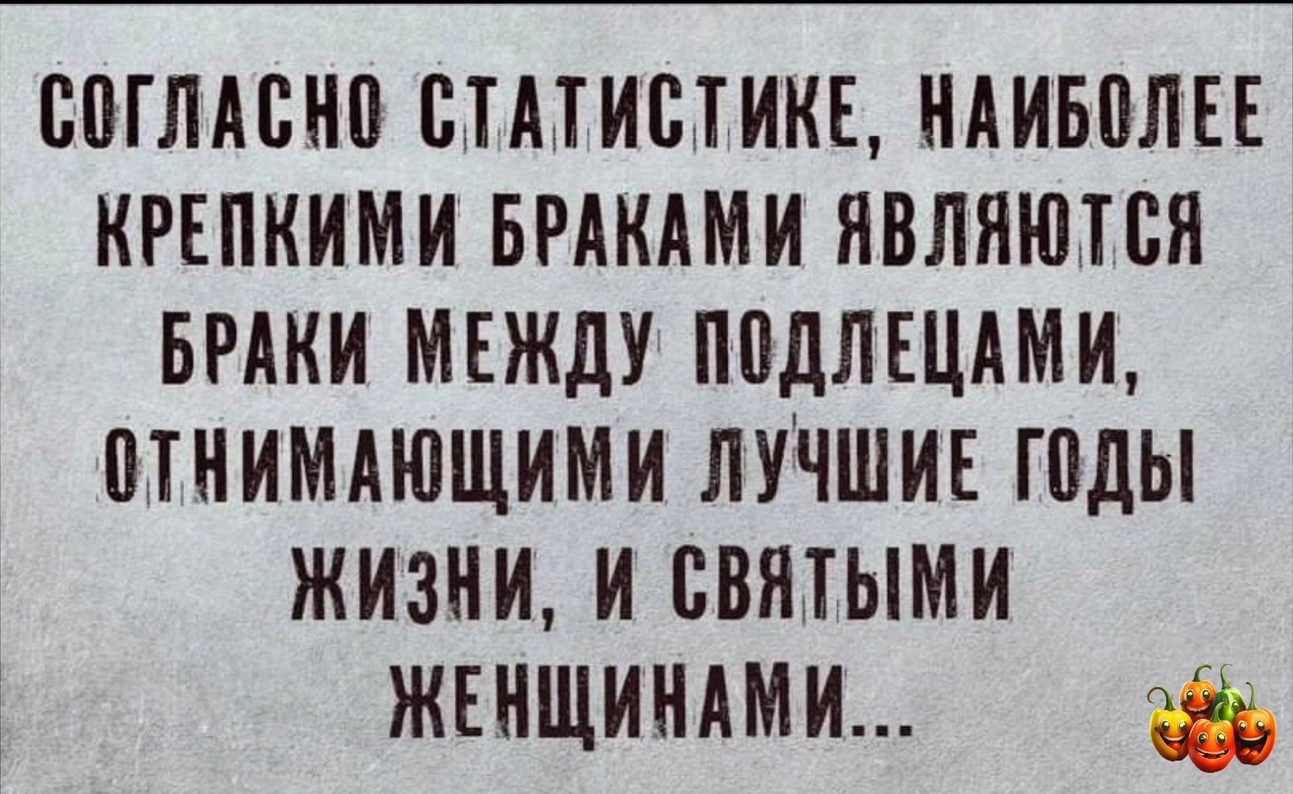 соглявип стятистикъ яяивялы кяЕпкими шкями являются вики мвжду ппдлщями пянимяющими ЛУЧШИЕ годы жияни и святыми женщинями