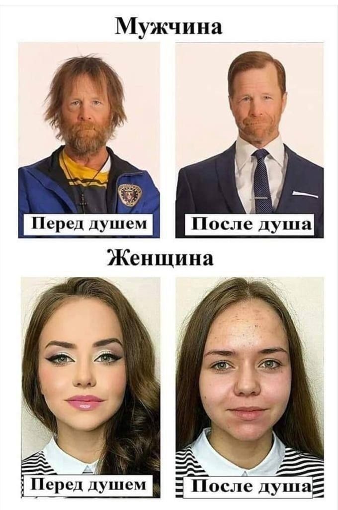 ___4 аперед душем После душаё