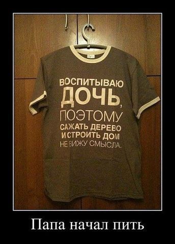 ВОСПИТЫВАЮ и строить дом навижу смыслд Папа начал пить