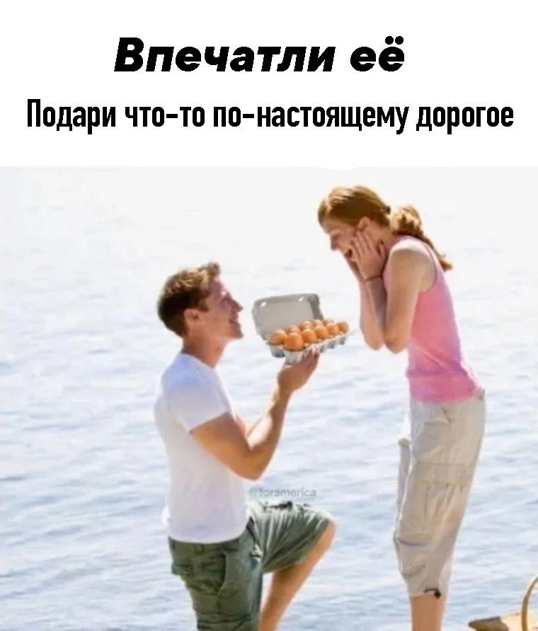 Впечатли её Подари ЧТО ТП по настоящему дорогое