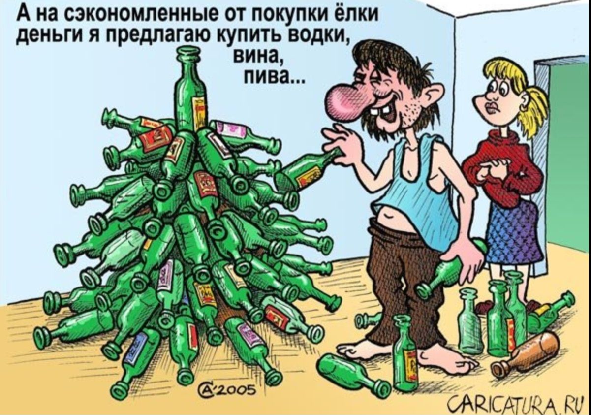 А из сэкономленные от поиупки ёлки