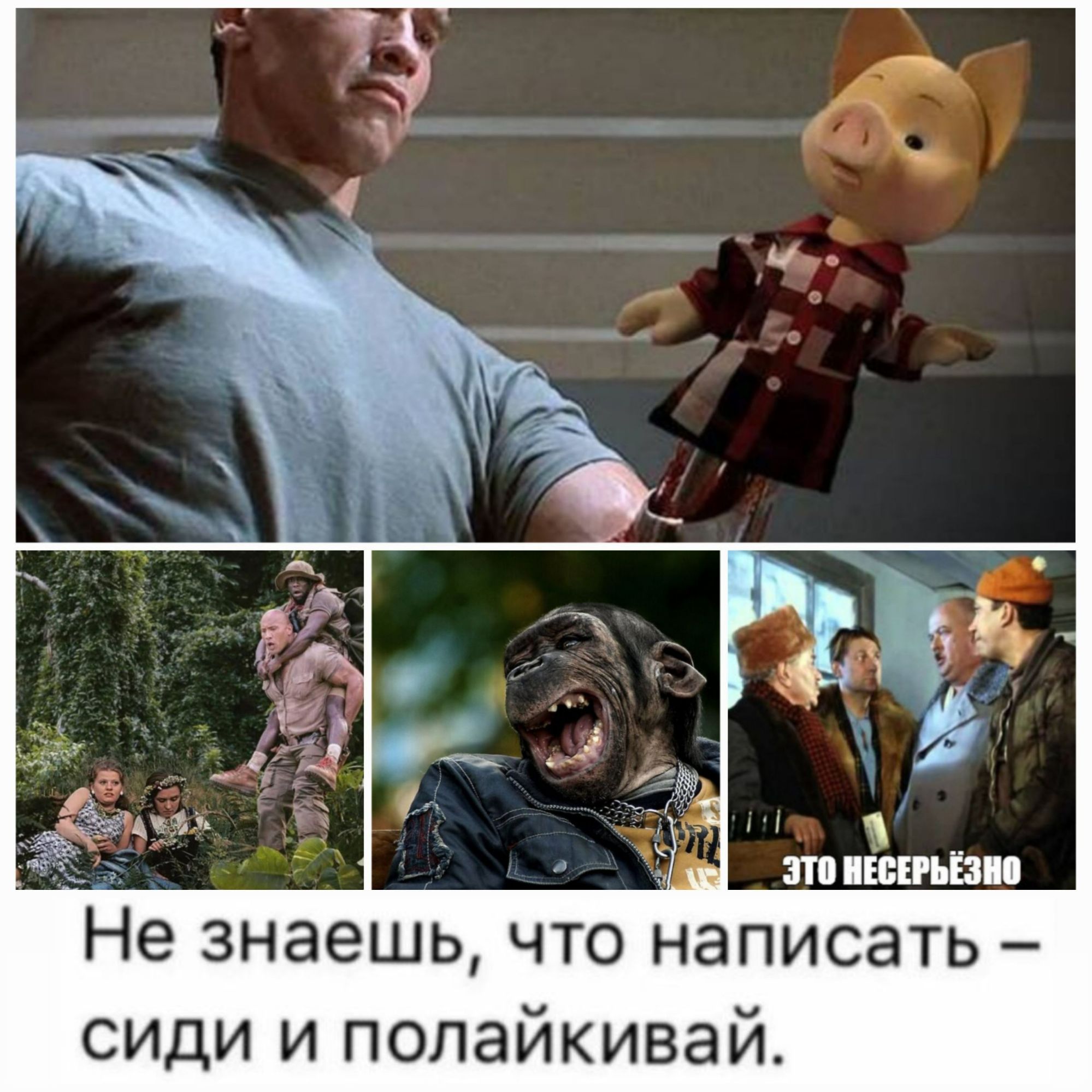 Не знаешь что написать сиди и попайкивай