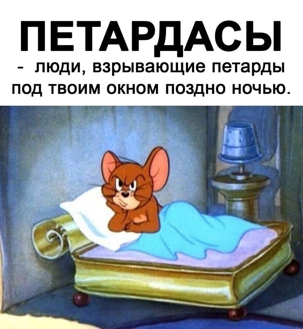 ПЕТАРДАС Ь ПЮдИ взрывающие петарды ПОД ТВОИМ ОКНОМ ПОЗДНО НОЧЬЮ