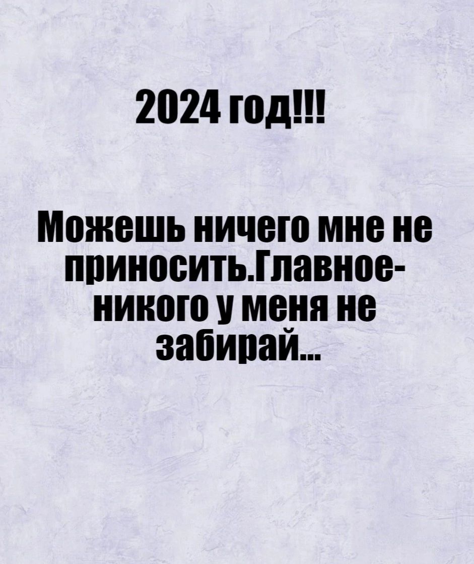 2024 год ШШЮШЪ НИЧЕЮ МНЕ не ППИНПСИТЬПШШЮБ ШШШ У МЕ забИПЗИ