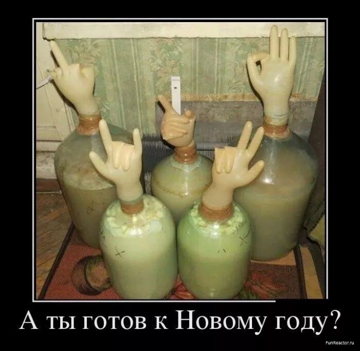 А ты готов к Новому году