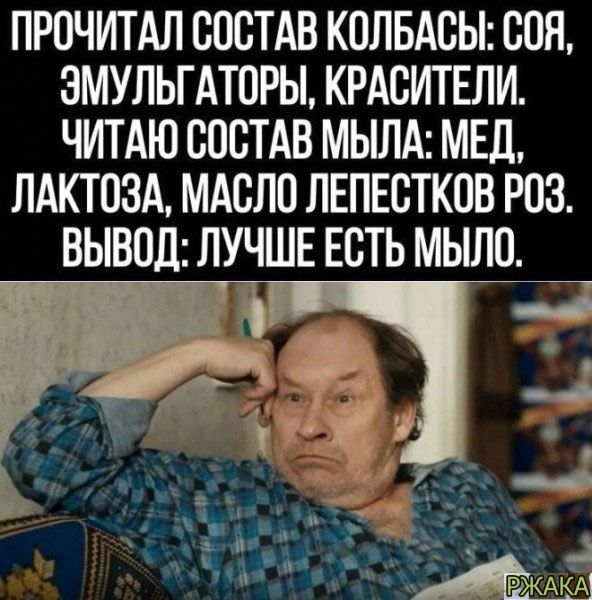 ПРОЧИТАЛ СОСТАВ КСЛБАСЫ ССН ЭМУЛЬГАТСРЫ КРАСИТЕЛИ ЧИТАЮ СОСТАВ МЫЛА МЕД ЛАКТСЗА МАСЛО ЛЕПЕСТКСВ РОЗ ВЫВСД ЛУЧШЕ ЕСТЬ МЫЛО ТТТ А