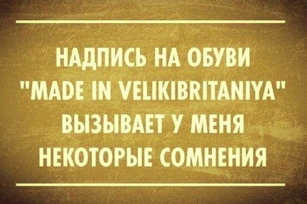 НАДПИСЬ НА ОБУВИ МАОЫНЙЙЕЦКШВПАНПА ВЫЗНВАЕП МЕНЯ НЕКОТОРЫЕ СОМНЕННЯ