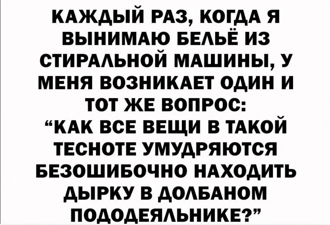 кдждый из когдА я выиимдю БЕАЬЁ из стигмьной мдшины у меня ВОЗНИКАЕТ один и тот же вопрос кик все вещи в тдкой тесноте умудряются ввзошивочно нАходить дырку в додвдном пододвядьниквт