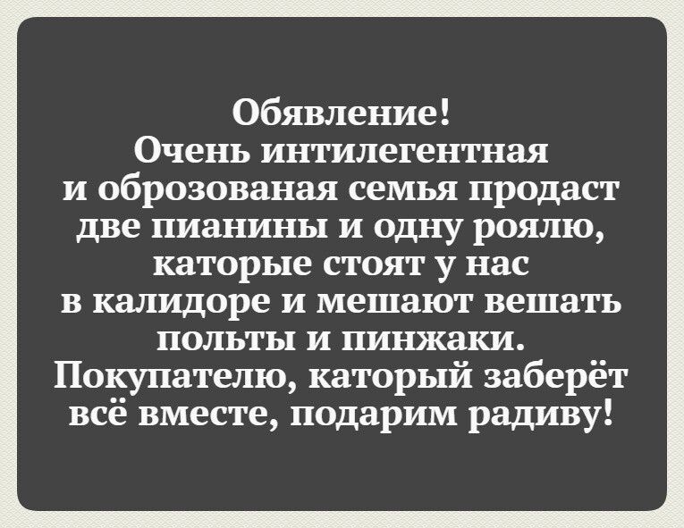 обявление Очень интилегентная и оброзованая семья продаст две тишины и одну рпялю каторые СТОЯТ у нас В калидоре и мешают вешать ПШЬГЫ И ПИШКВКИ Покупателю каторый заберёт все вместе подарим радиву