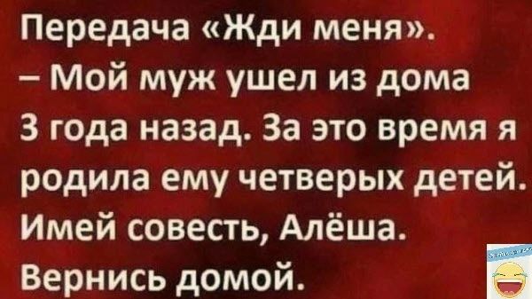 Передача Жди меня Мой муж ушел из дома 3 года назад За это время я родила ему четверых детей Имей совесть Алёша Вернись домой _