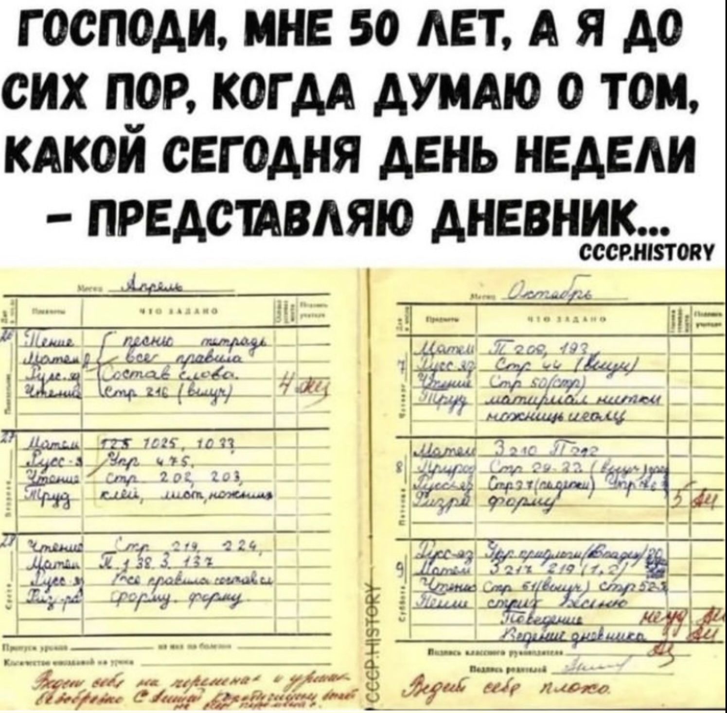 Г ОСПОДИ МНЕ 50 ЛЕТ А Я ДО СИХ П0Р КОГДА ДУМАЮ 0 том КАКОЙ СЕГОДНЯ ДЕНЬ НЕДЕЛИ ПРЕДСЩВАЯЮ ДНЕВНИК певиц гоп