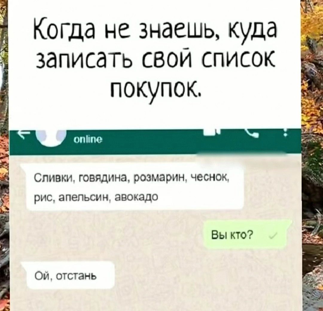 Когда не знаешь куда записать свой список покупок Сливки говядина розмарин чеснок рис апельсин авокадо Ои шсгаиь