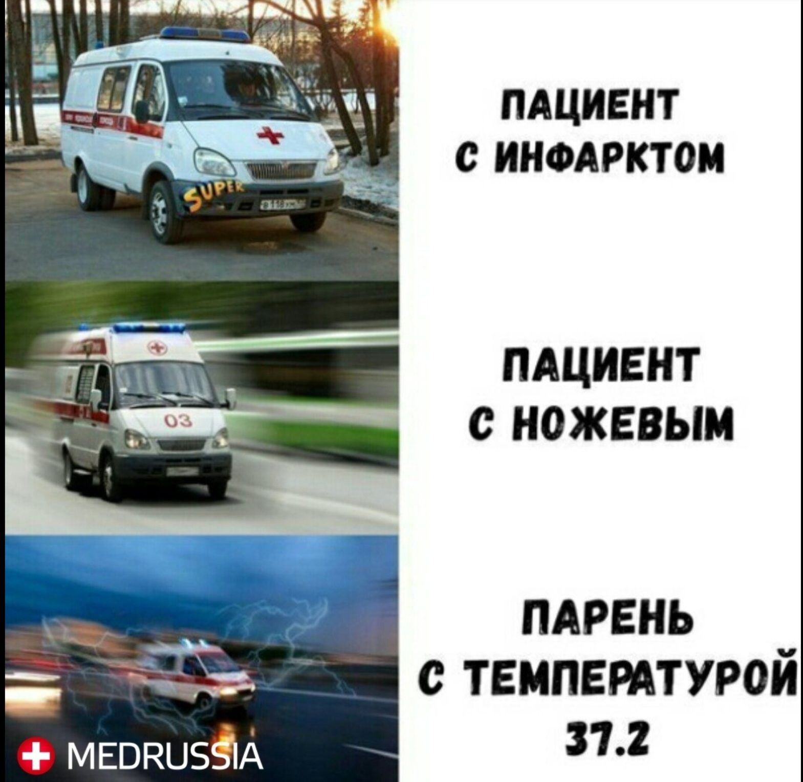 пдцивнт с ИНФАРКТОИ ПАЦИЕНТ с НОЖЕВЬШ пдрвиь _ с твипттурои мюпцэзід