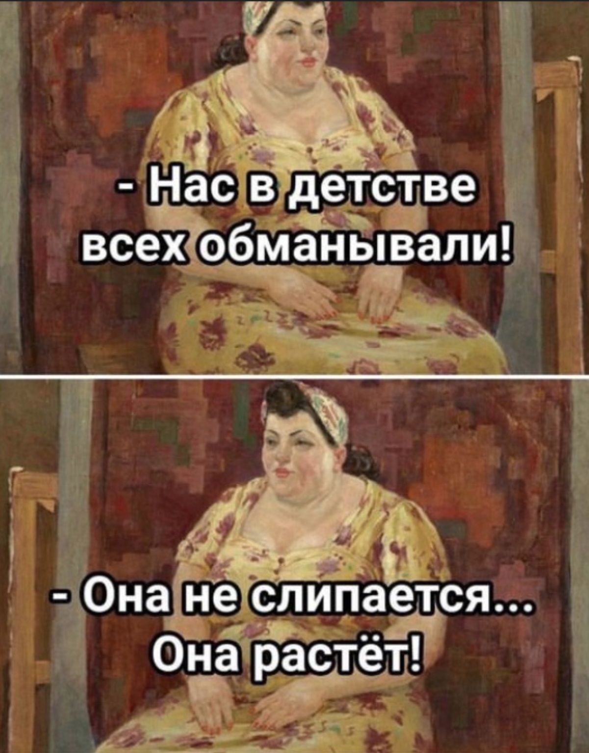 _ і Насчв детстве і всех обманывали