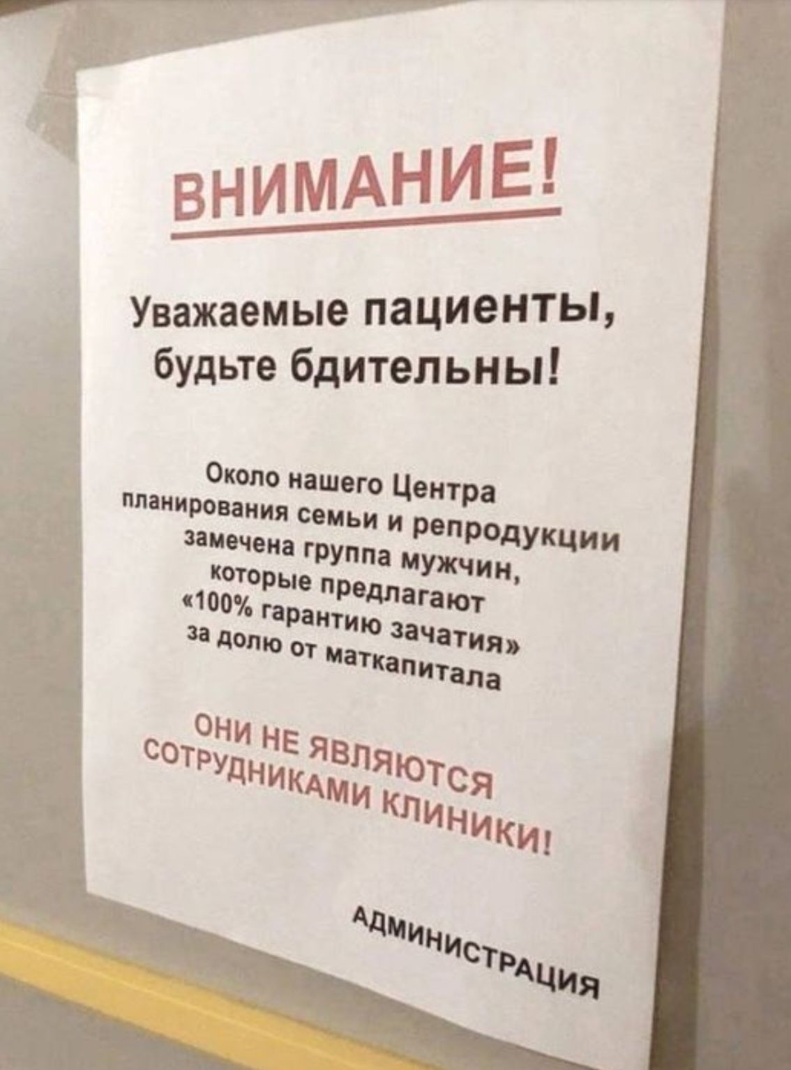 ВНИМАНИЕ ____ Уважаемые пациенты