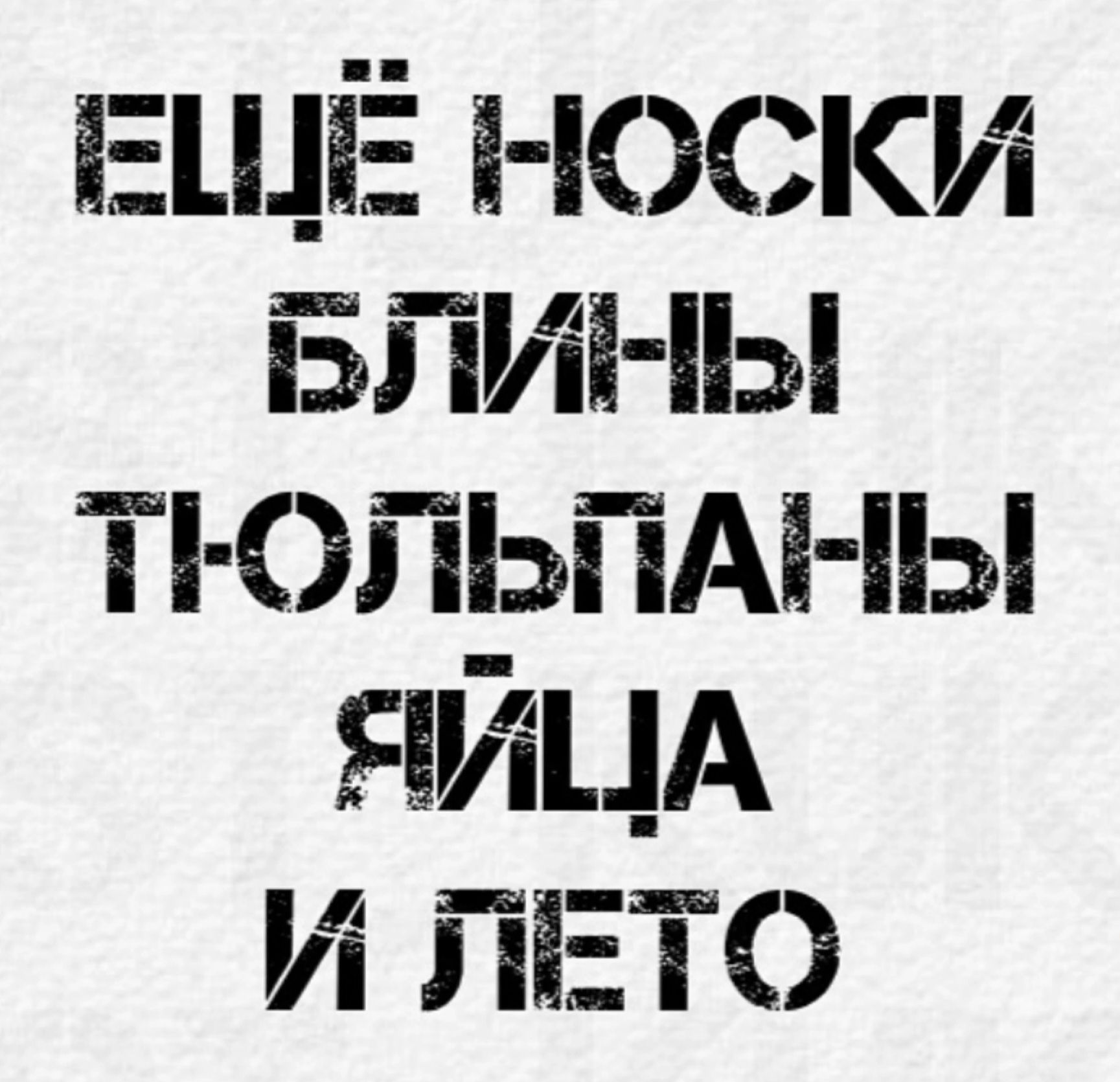 ЕЩЁ і кэски пин пы тп эгіыіАі пы ЯЙЦА паз гс