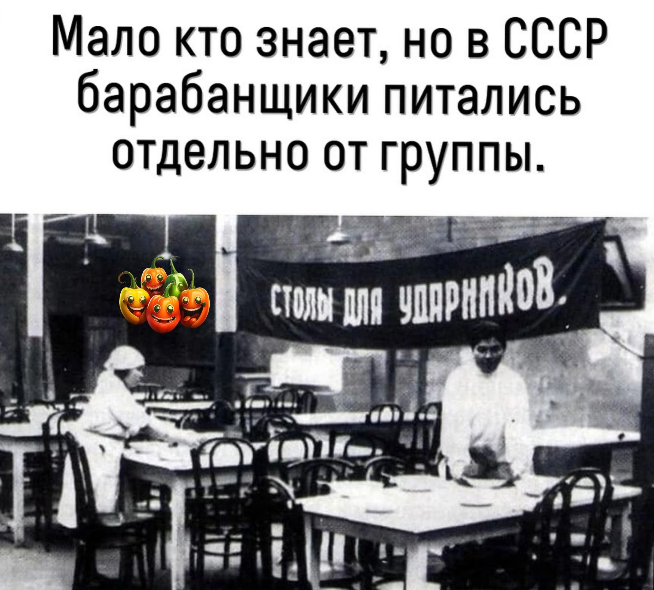 Мало кто знает но в СССР барабанщики питались отдельно от группы