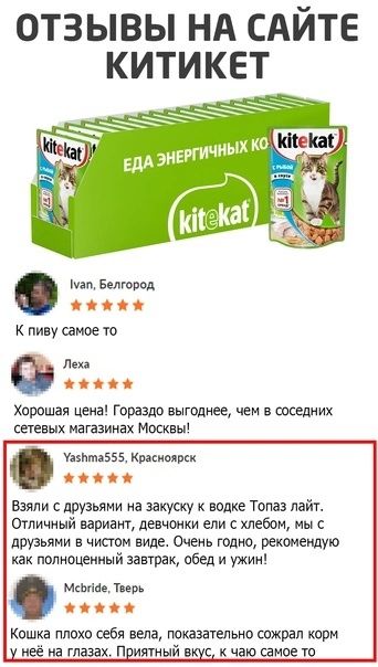 ОТЗЫВЫ НА САЙТЕ КИТИКЕТ У Белгород К пиву самое то Лен ііііі Хорошая цеиа Гораздо выгоднее чем в соседних сетевых магазинах Мосты чехии 3555 Кисиммк Взяли друзьями на закуску к водке Топаз лайт Отличный вариант девчонки ели хлебом мы с друзьями в чистом виде Очень голие рекомендую как полноценный завтрак обед и ужин МсЬпкіе Терь Кошка плохо себя вела пвкззагельно сожрал корм неё на глазах П ятный 