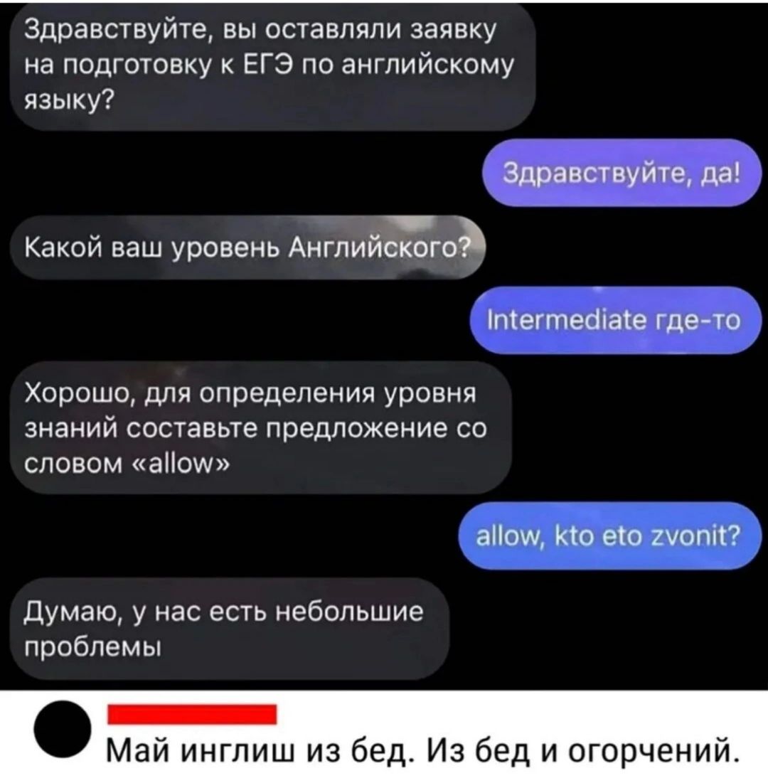 Здравсшугпв вы вставляли заявку на подготовку к егэ по английскому языку _ Какой ваш уровень Английстго харашо для определения уровня знаний составьте предложение со словом енот думаю у нас есть небольшие проблемы Май инглиш из бед из бед и огорчени