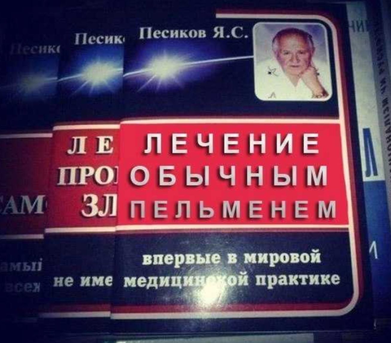 еси ков пс ЛЕ ЛЕЧЕНИЕ ПРОЭОБЫЧНЫМ ЗЛПЕЛЬМЕНЕМ