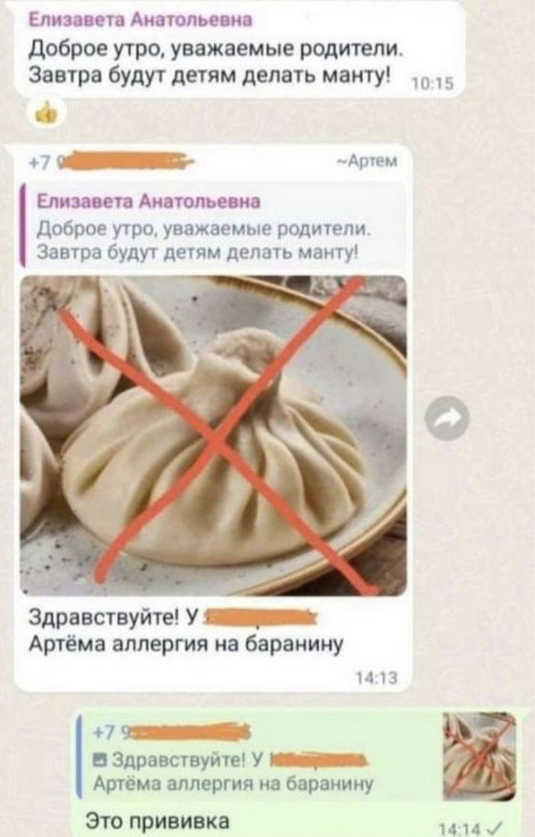 А п доброе утро уважаемые родители Завтра будут детям делать мангу г цы Анлыпьгннп и иг дип Здравствуйче У _ Артёма аллергия иа баранину а Здрапсшуше у _ _ Арт аллергия на баранину это прививка