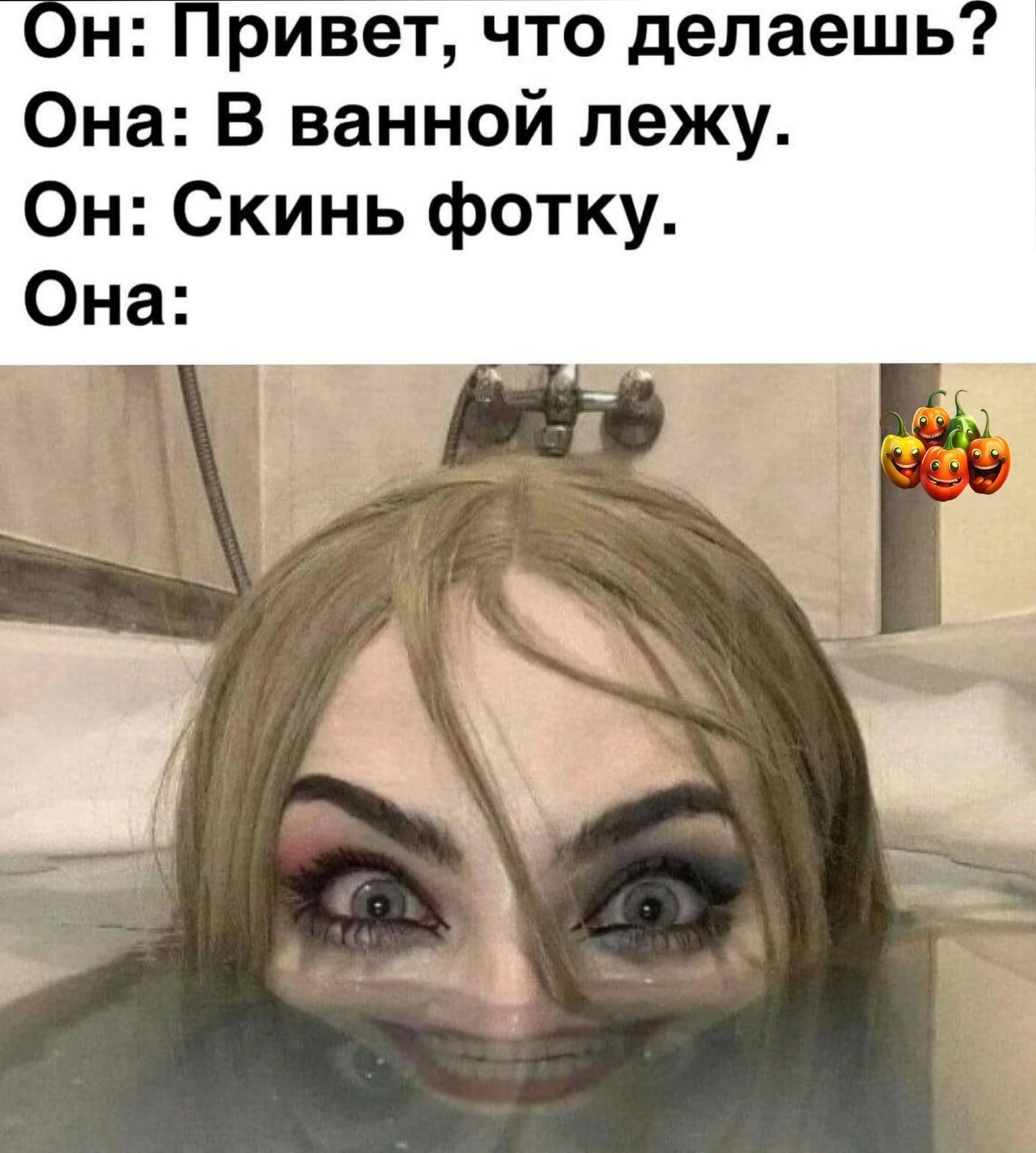 Я В Душ Скинь Фото