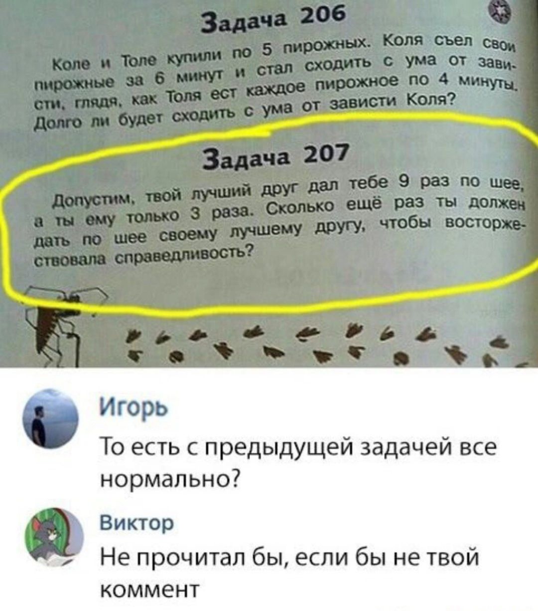 Игорь То есть с предыдущей задачей все нормально Виктор Не прочитал бы если бы не твой коммент