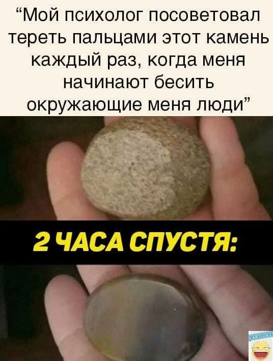 Мой психолог посоветовал тереть пальцами этот камень каждый раз когда меня начинают бесить окружающие меня люди 133