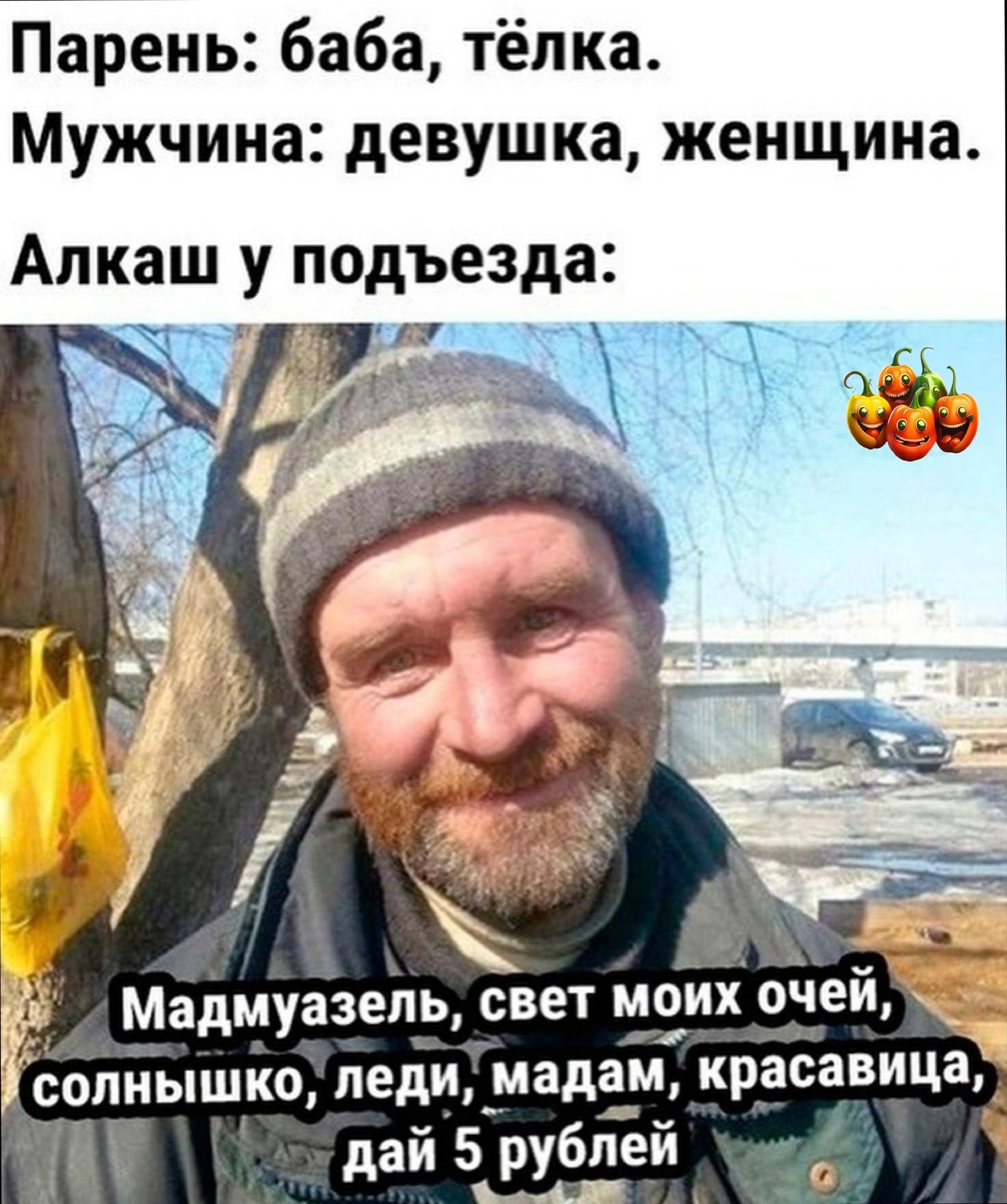 Парень баба тёлка Мужчина девушка женщина Алкаш у подъезда